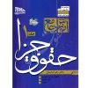 آموزش جامع حقوق جزا (دو جلدی) دکتر داستان