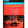 بانک سوالات کارشناسی ارشد حقوق جزا و جرم شناسی ۸۵ تا ۱۴۰۳ اندیشه ارشد