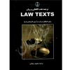 ترجمه روان و تحت اللفظی Law Texts | رمضانی