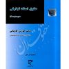 حقوق اسناد تجارتی دکتر کاویانی