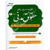 شرح روان حقوق مدنی دکتر شکری