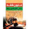 متون فقه کانون وکلا | سینجلی