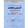 مجموعه آزمون وکالت (۱۳۹۳ تا ۱۴۰۲) دوراندیشان