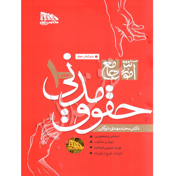 آموزش جامع مدنی- توکلی