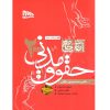 آموزش جامع مدنی- توکلی