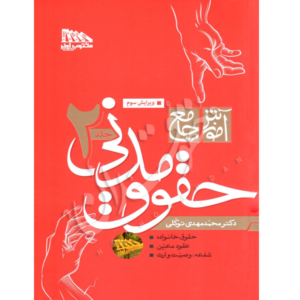 آموزش جامع مدنی- توکلی