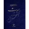 دوره مقدماتی حقوق مدنی ارث | دکتر کاتوزیان