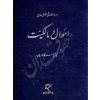 دوره مقدماتی حقوق مدنی اموال و مالکیت دکتر کاتوزیان