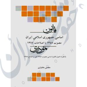 قانون اساسی نموداری چتردانش