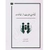 قانون حمایت از خانواده قرائی
