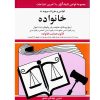 قوانین و مقررات خانواده