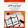 قوانین و مقررات ازدواج و طلاق جهانگیر منصور
