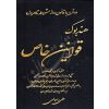 هندبوک قوانین خاص حقوقی و کیفری آوا رسولی
