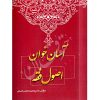 آسان خوان اصول فقه دکتر بخشی کشتلی