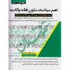 اهم مباحث متون فقه وکالت (کانون وکلا و مرکز) دکتر نامداری