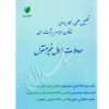 تحلیل علمی کاربردی قانون الزام به ثبت رسمی معاملات اموال غیر منقول دکتر امانی شلمزاری