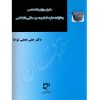 جنایات علیه تمامیت جسمانی اشخاص دکتر نجفی توانا