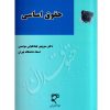 حقوق اساسی دکتر طباطبایی موتمنی