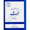 دوره حقوق مدنی ارث (جلد دوم) دکتر لنگرودی