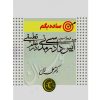 ساده بگم آیین دادرسی مدنی دکتر فلاح