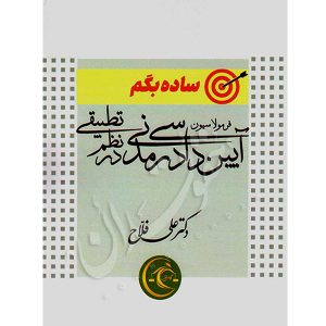 ساده بگم آیین دادرسی مدنی دکتر فلاح