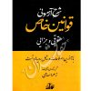 شرح آزمونی قوانین خاص حقوقی و جزایی | سهامی
