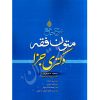 شرح جامع متون فقه دکتری جزا سمیع پور