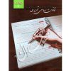 قانون اساسی تحریری چتردانش