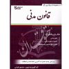 قانون مدنی سیمی قرائی