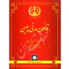 قانون مدنی چین دکتر شیروی