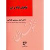 قاچاق کالا و ارز دکتر رستمی غازانی