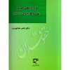 قراردادهای جدید نفت و گاز ایران دکتر خداپرست