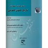 مبانی، کلیات و تحولات تاریخ حقوق عمومی دکتر موسی زاده