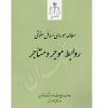 مطالعه موردی مسائل حقوقی روابط موجر و مستأجر پژوهشگاه قوه قضاییه