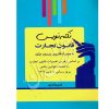 نکته نویس قانون تجارت اندیشه ارشد