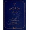 نگاهی نو به مبانی حقوق عمومی -دکتر رحمت اللهی
