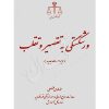 ورشکستگی به تقصیر و تقلب فضلعلی
