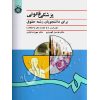 پزشکی قانونی دکتر گودرزی و دکتر کیانی