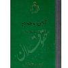 آرای وحدت رویه هیأت عمومی دیوان عدالت اداری احمدزاده