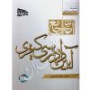 آموزش جامع آیین دادرسی کیفری دکتر داستان