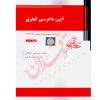 آیین دادرسی کیفری (جلد اول) ساولانی