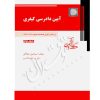 آیین دادرسی کیفری (جلد دوم) ساولانی