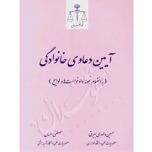 آیین دعاوی خانوادگی داودی بیرق و السان