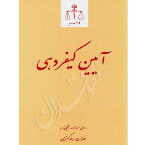 آیین کیفردهی احمدزاده و تام