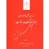 بررسی علمی و کاربردی جرم خیانت در امانت دکتر ساکی