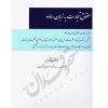 حقوق تجارت به زبان ساده فرانک افتخاری