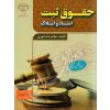 حقوق ثبت اسناد و املاک شهری