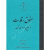 حقوق رقابت و آیین دادرسی آن مرتضوی