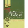 شرح فرمولاسیون آیین دادرسی مدنی در نظم تطبیقی (دو جلدی) دکتر فلاح