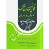 قوانین خاص حقوقی و جزایی اعلامی اسکودا معمارزاده